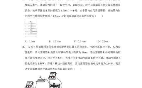 2023年新疆生产建设兵团物理中考真题解析版_初物_八年级上下册+九年级全一册物理_八年级物理上册_全套教学资源_课件教案2_中考真题_2.近三年全国中考真题
