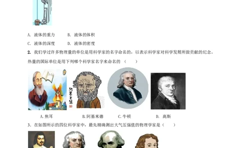 专题02中考物理学史问题（原卷版）_8、物理总复习_2024年中考复习资料_二轮复习_夺分宝典备考2024年物理二轮中考总复习71个重难点亮点专题专炼（全国通用）