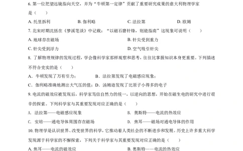 专题02中考物理学史问题（原卷版）_8、物理总复习_2024年中考复习资料_二轮复习_夺分宝典备考2024年物理二轮中考总复习71个重难点亮点专题专炼（全国通用）