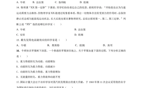 专题02中考物理学史问题（原卷版）_8、物理总复习_2024年中考复习资料_二轮复习_夺分宝典备考2024年物理二轮中考总复习71个重难点亮点专题专炼（全国通用）