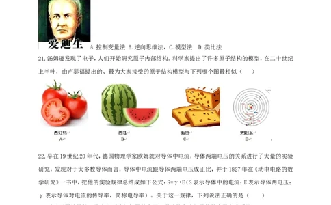 专题02中考物理学史问题（原卷版）_8、物理总复习_2024年中考复习资料_二轮复习_夺分宝典备考2024年物理二轮中考总复习71个重难点亮点专题专炼（全国通用）