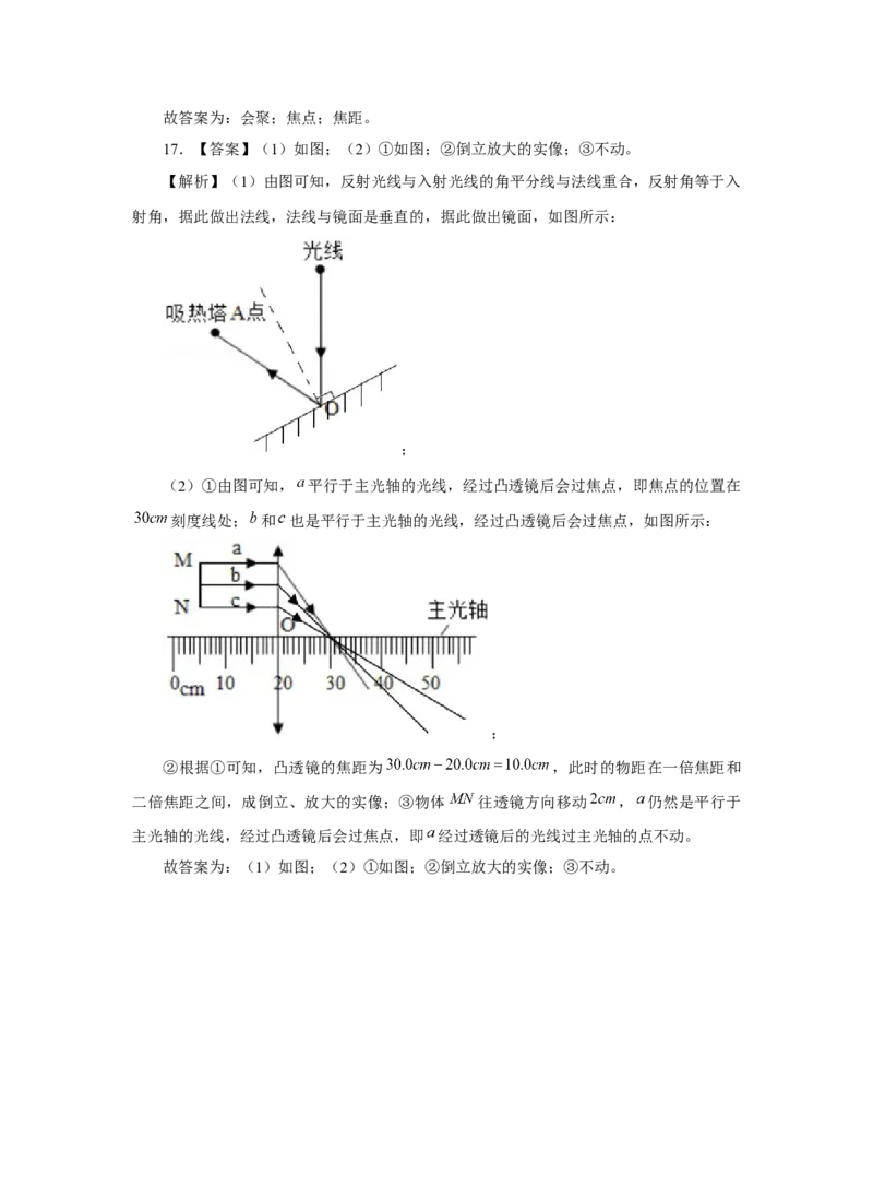 5.1透镜习题物理人教版八年级上册_初物_八年级上下册+九年级全一册物理_八年级物理上册_老课标资料_同步练习(部分无答案)