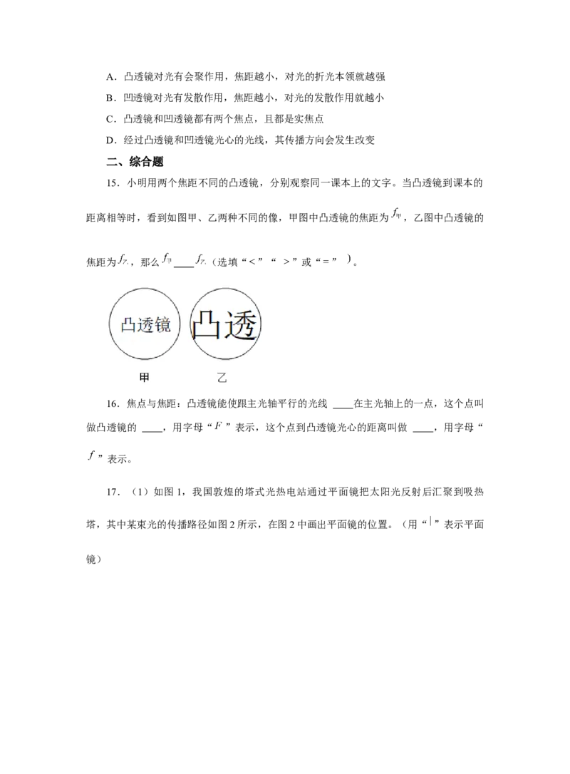 5.1透镜习题物理人教版八年级上册_初物_八年级上下册+九年级全一册物理_八年级物理上册_老课标资料_同步练习(部分无答案)