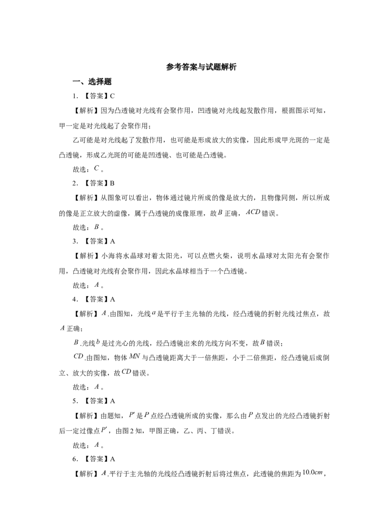 5.1透镜习题物理人教版八年级上册_初物_八年级上下册+九年级全一册物理_八年级物理上册_老课标资料_同步练习(部分无答案)