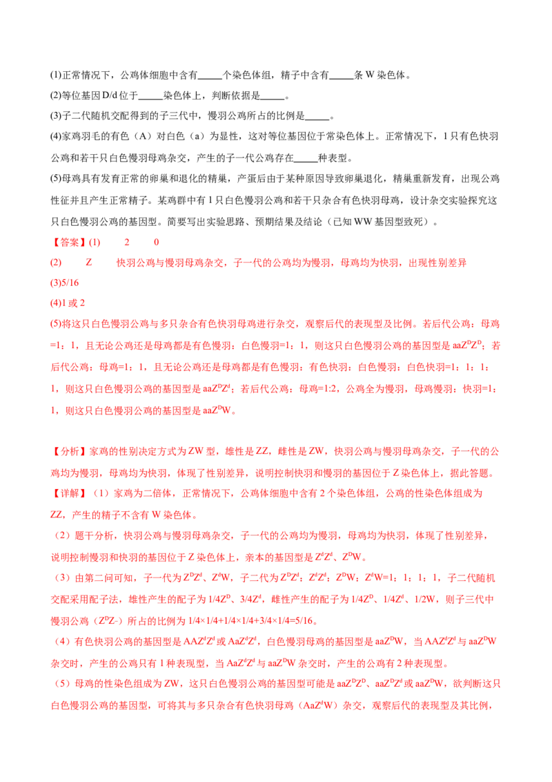 考点通关卷18伴性遗传和人类遗传病（解析版）_2024年新高考资料_1.2024一轮复习_2024年高考生物一轮复习考点通关卷（新高考通用）