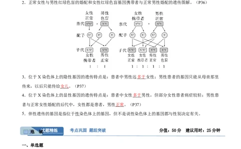 考点通关卷18伴性遗传和人类遗传病（解析版）_2024年新高考资料_1.2024一轮复习_2024年高考生物一轮复习考点通关卷（新高考通用）