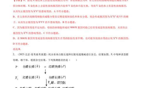 考点通关卷18伴性遗传和人类遗传病（解析版）_2024年新高考资料_1.2024一轮复习_2024年高考生物一轮复习考点通关卷（新高考通用）