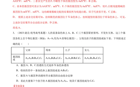 考点通关卷18伴性遗传和人类遗传病（解析版）_2024年新高考资料_1.2024一轮复习_2024年高考生物一轮复习考点通关卷（新高考通用）