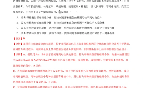考点通关卷18伴性遗传和人类遗传病（解析版）_2024年新高考资料_1.2024一轮复习_2024年高考生物一轮复习考点通关卷（新高考通用）