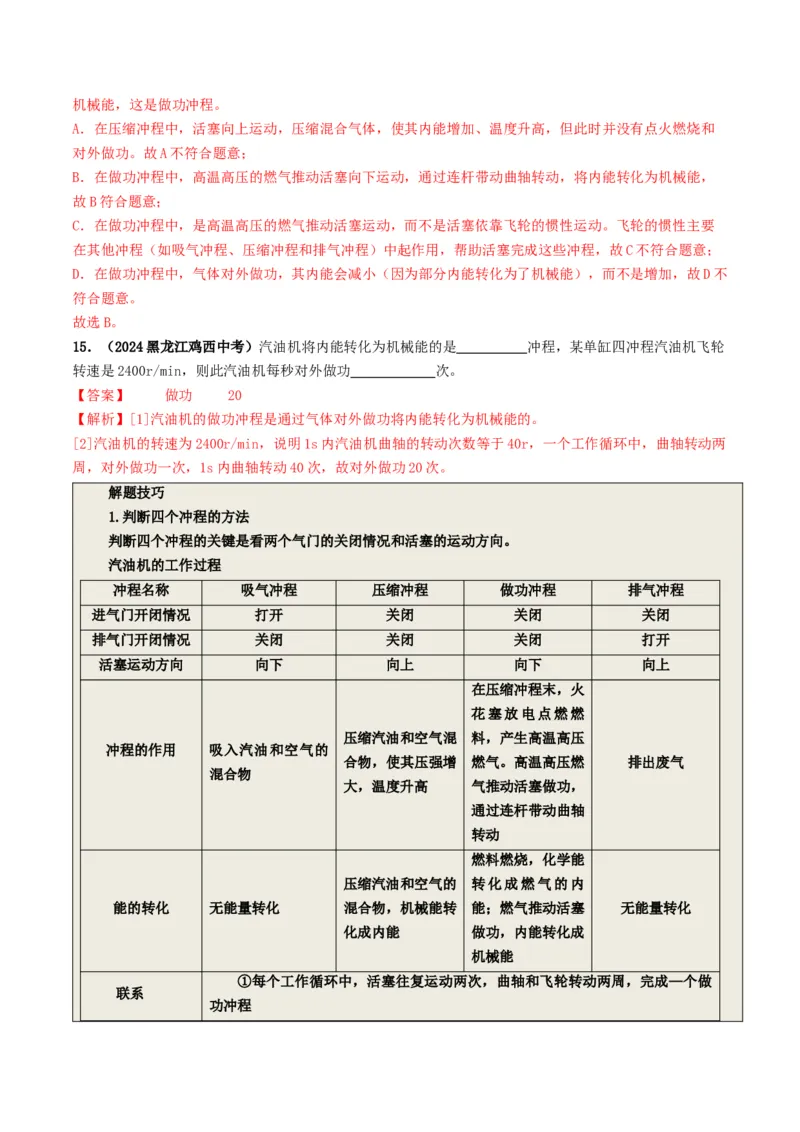 专题05内能及内能的利用（考情聚焦+中考新考法+真题透视6大考向+新题特训）（解析版）_8、物理总复习_2025年中考复习资料_备战2025年中考物理真题题源讲义（全国通用）