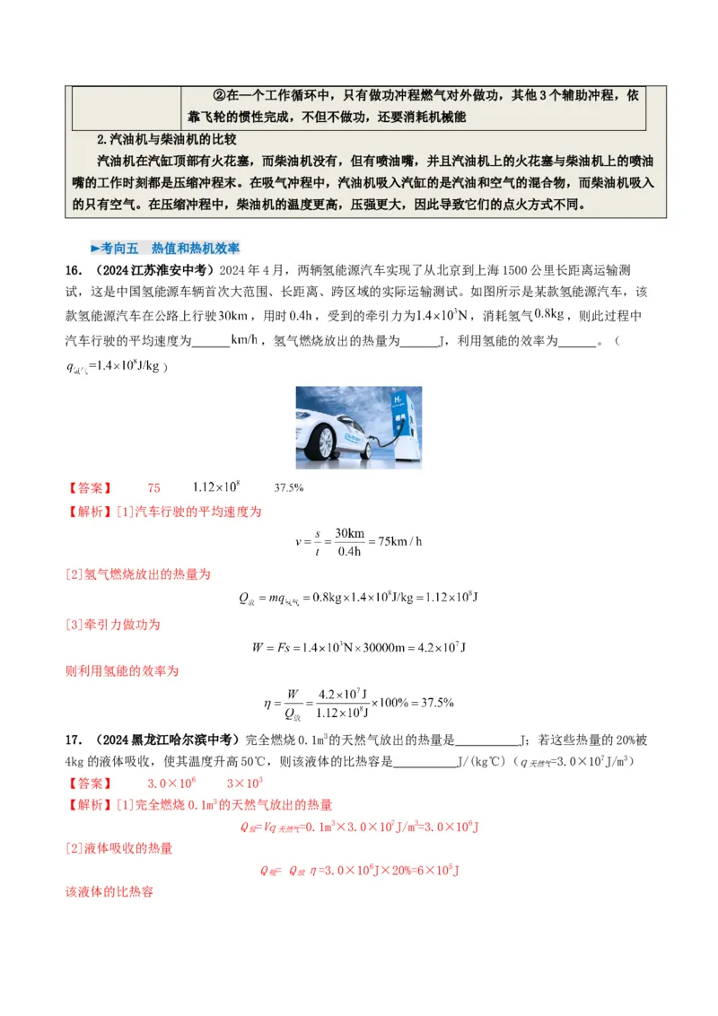 专题05内能及内能的利用（考情聚焦+中考新考法+真题透视6大考向+新题特训）（解析版）_8、物理总复习_2025年中考复习资料_备战2025年中考物理真题题源讲义（全国通用）