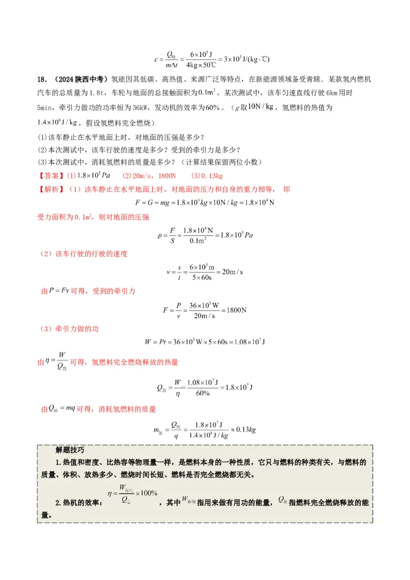 专题05内能及内能的利用（考情聚焦+中考新考法+真题透视6大考向+新题特训）（解析版）_8、物理总复习_2025年中考复习资料_备战2025年中考物理真题题源讲义（全国通用）