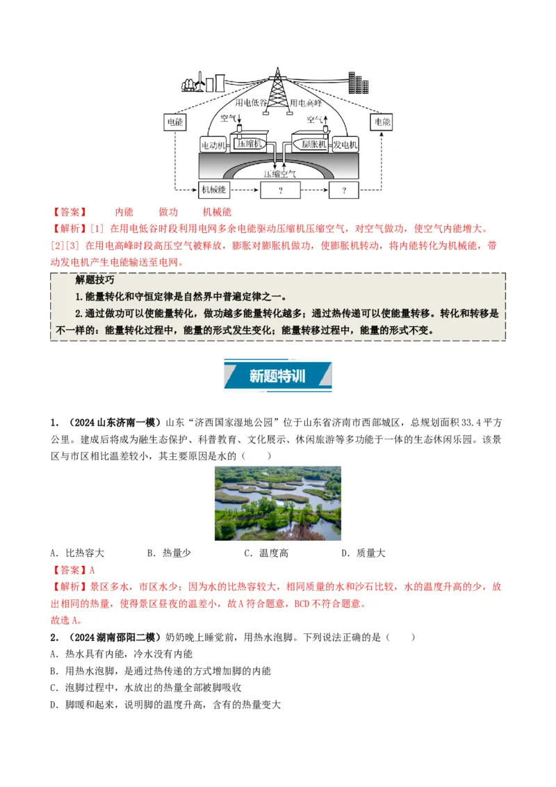 专题05内能及内能的利用（考情聚焦+中考新考法+真题透视6大考向+新题特训）（解析版）_8、物理总复习_2025年中考复习资料_备战2025年中考物理真题题源讲义（全国通用）