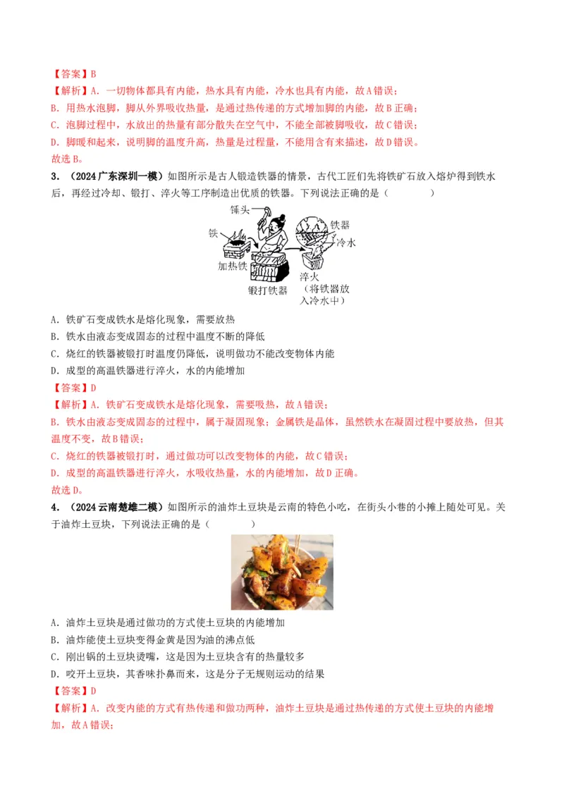 专题05内能及内能的利用（考情聚焦+中考新考法+真题透视6大考向+新题特训）（解析版）_8、物理总复习_2025年中考复习资料_备战2025年中考物理真题题源讲义（全国通用）
