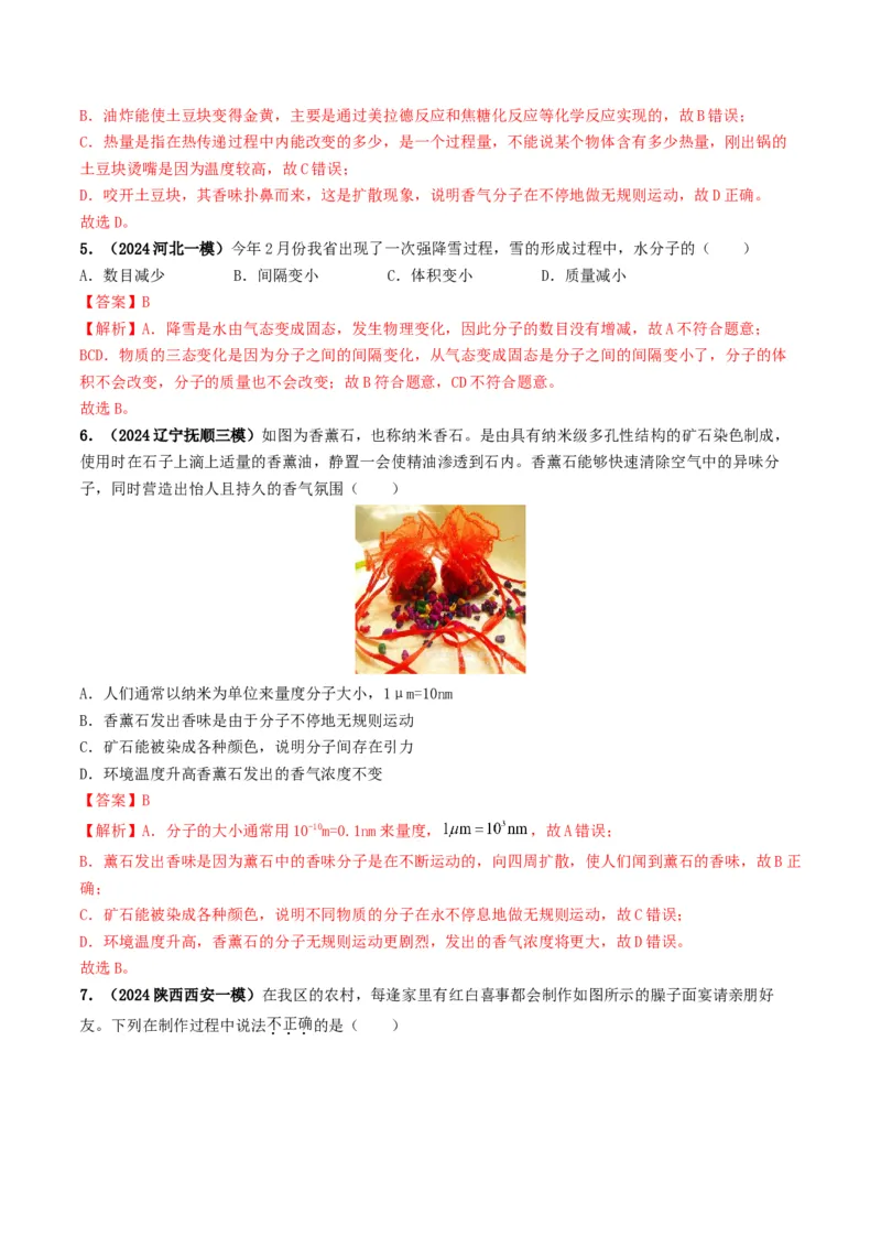 专题05内能及内能的利用（考情聚焦+中考新考法+真题透视6大考向+新题特训）（解析版）_8、物理总复习_2025年中考复习资料_备战2025年中考物理真题题源讲义（全国通用）