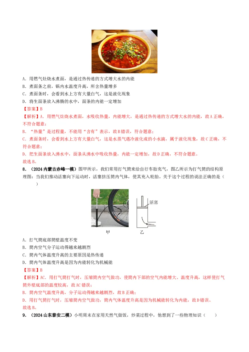 专题05内能及内能的利用（考情聚焦+中考新考法+真题透视6大考向+新题特训）（解析版）_8、物理总复习_2025年中考复习资料_备战2025年中考物理真题题源讲义（全国通用）