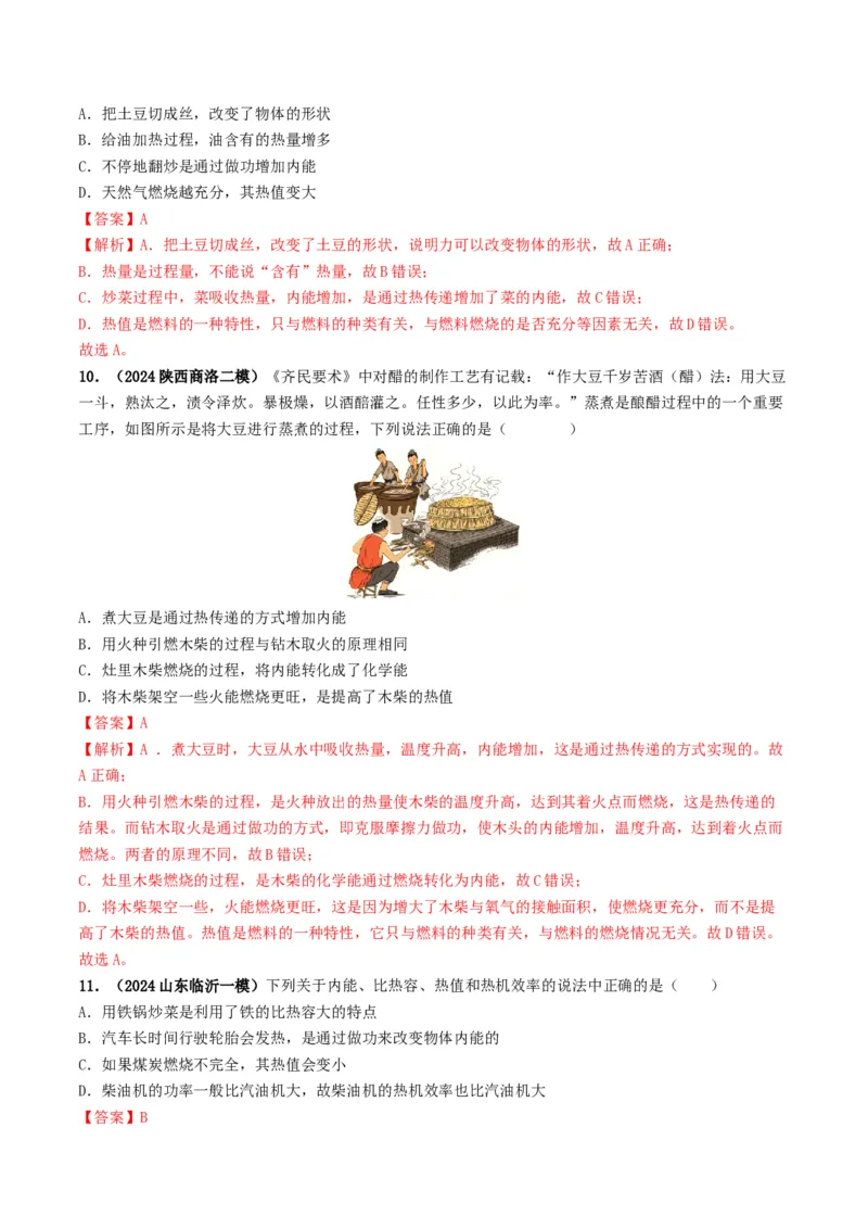 专题05内能及内能的利用（考情聚焦+中考新考法+真题透视6大考向+新题特训）（解析版）_8、物理总复习_2025年中考复习资料_备战2025年中考物理真题题源讲义（全国通用）