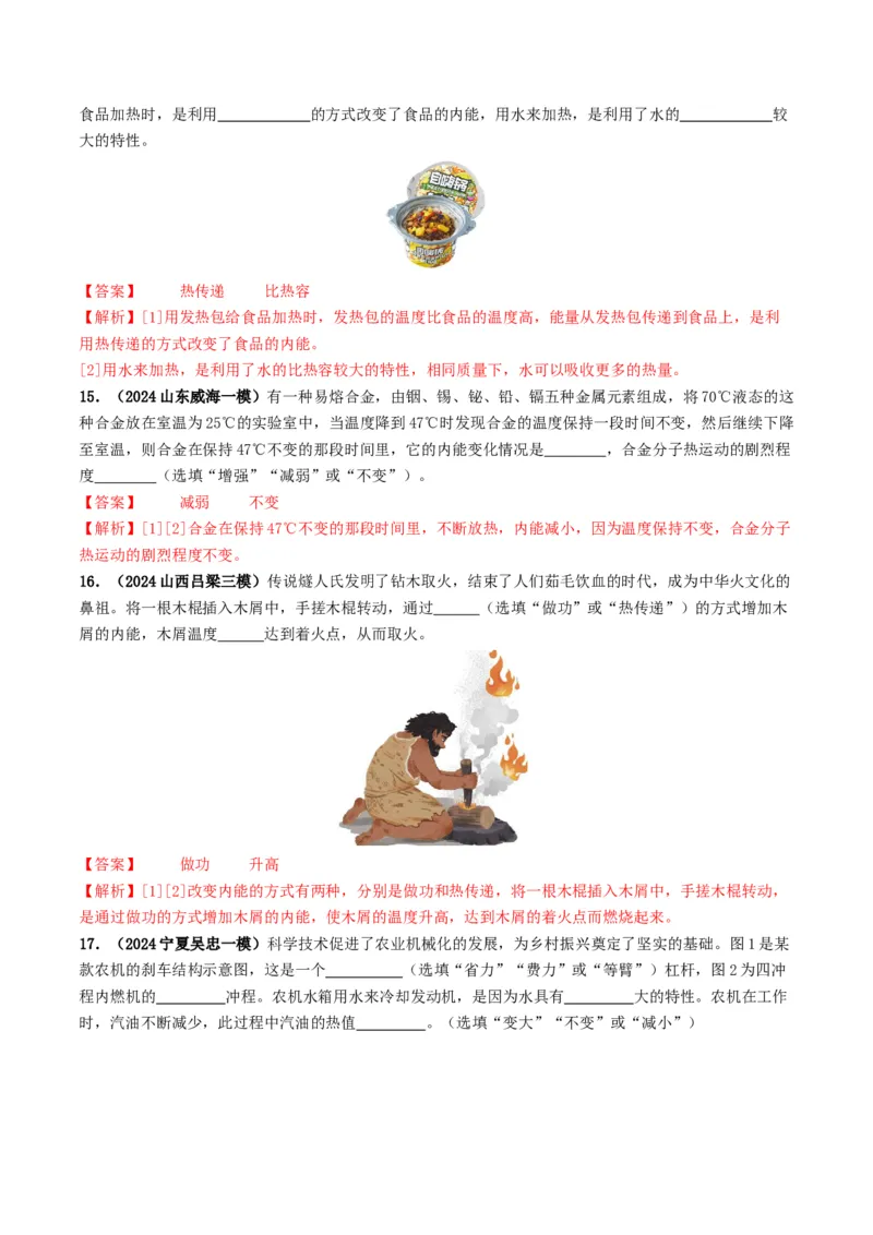 专题05内能及内能的利用（考情聚焦+中考新考法+真题透视6大考向+新题特训）（解析版）_8、物理总复习_2025年中考复习资料_备战2025年中考物理真题题源讲义（全国通用）