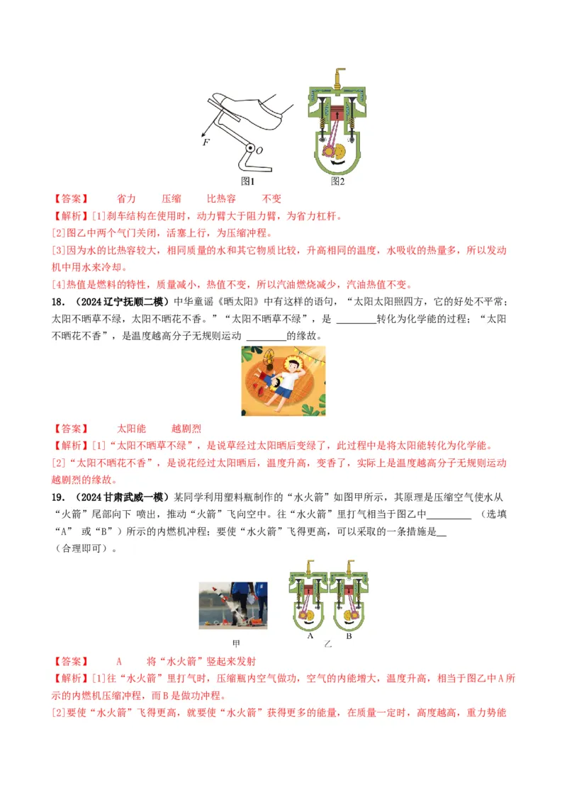 专题05内能及内能的利用（考情聚焦+中考新考法+真题透视6大考向+新题特训）（解析版）_8、物理总复习_2025年中考复习资料_备战2025年中考物理真题题源讲义（全国通用）