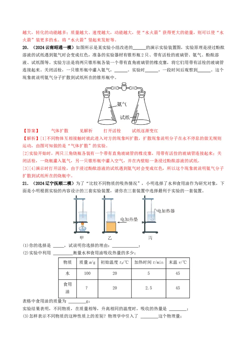 专题05内能及内能的利用（考情聚焦+中考新考法+真题透视6大考向+新题特训）（解析版）_8、物理总复习_2025年中考复习资料_备战2025年中考物理真题题源讲义（全国通用）