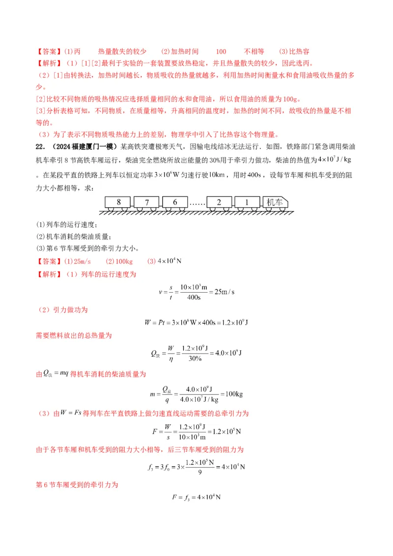 专题05内能及内能的利用（考情聚焦+中考新考法+真题透视6大考向+新题特训）（解析版）_8、物理总复习_2025年中考复习资料_备战2025年中考物理真题题源讲义（全国通用）