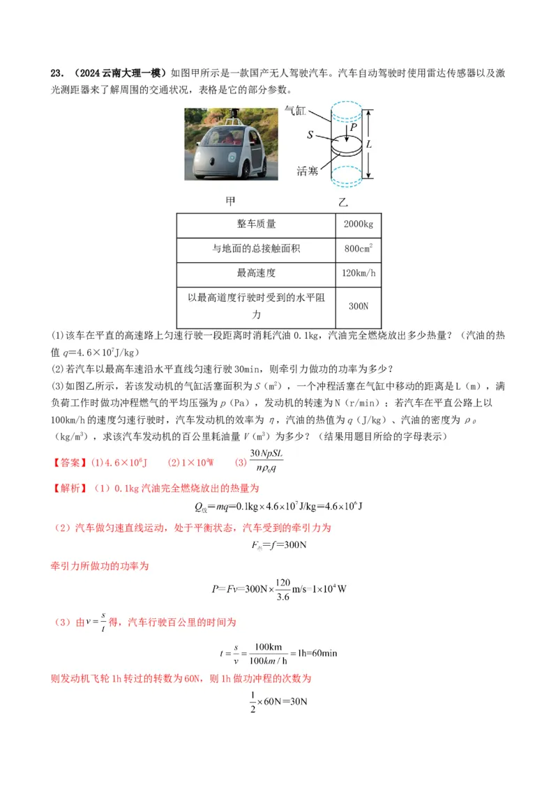 专题05内能及内能的利用（考情聚焦+中考新考法+真题透视6大考向+新题特训）（解析版）_8、物理总复习_2025年中考复习资料_备战2025年中考物理真题题源讲义（全国通用）