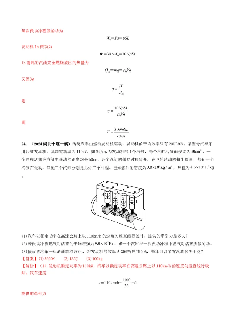 专题05内能及内能的利用（考情聚焦+中考新考法+真题透视6大考向+新题特训）（解析版）_8、物理总复习_2025年中考复习资料_备战2025年中考物理真题题源讲义（全国通用）