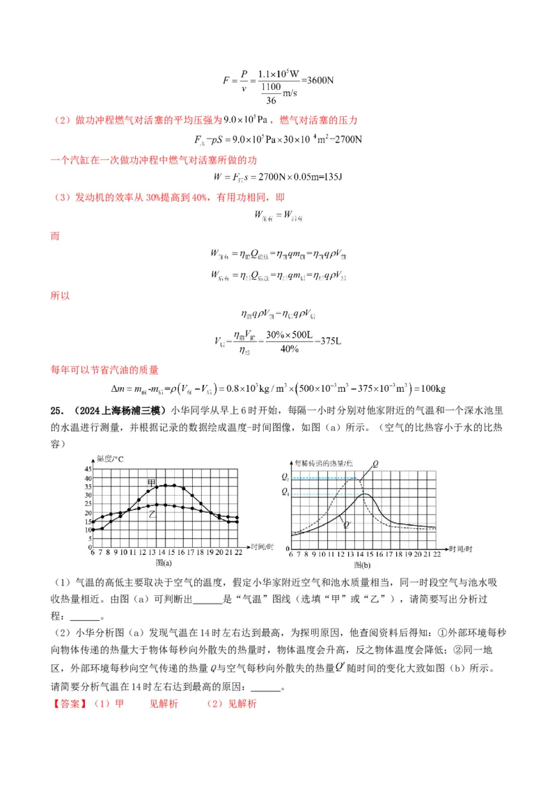 专题05内能及内能的利用（考情聚焦+中考新考法+真题透视6大考向+新题特训）（解析版）_8、物理总复习_2025年中考复习资料_备战2025年中考物理真题题源讲义（全国通用）