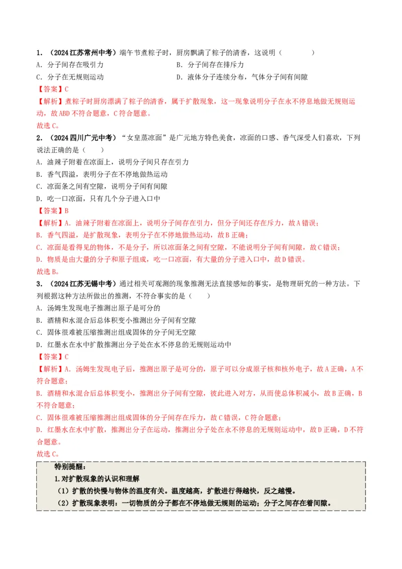 专题05内能及内能的利用（考情聚焦+中考新考法+真题透视6大考向+新题特训）（解析版）_8、物理总复习_2025年中考复习资料_备战2025年中考物理真题题源讲义（全国通用）