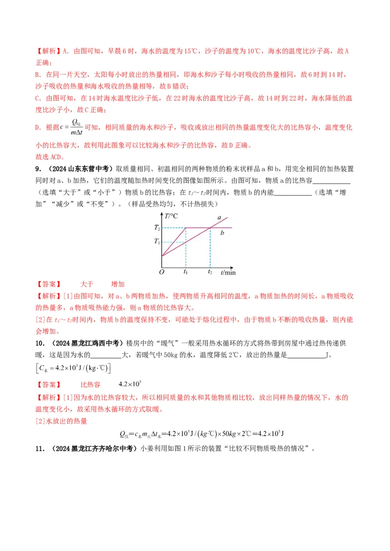 专题05内能及内能的利用（考情聚焦+中考新考法+真题透视6大考向+新题特训）（解析版）_8、物理总复习_2025年中考复习资料_备战2025年中考物理真题题源讲义（全国通用）