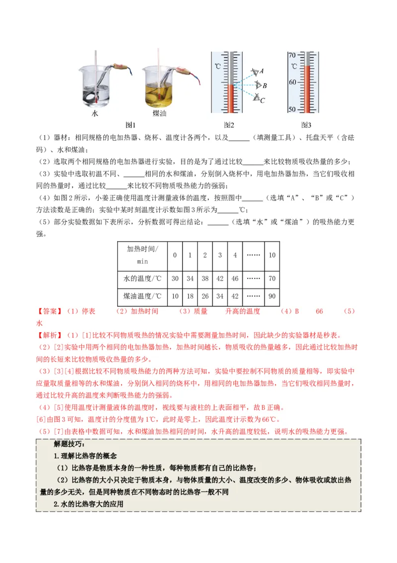 专题05内能及内能的利用（考情聚焦+中考新考法+真题透视6大考向+新题特训）（解析版）_8、物理总复习_2025年中考复习资料_备战2025年中考物理真题题源讲义（全国通用）