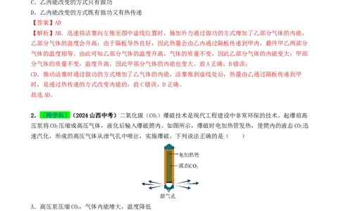 专题05内能及内能的利用（考情聚焦+中考新考法+真题透视6大考向+新题特训）（解析版）_8、物理总复习_2025年中考复习资料_备战2025年中考物理真题题源讲义（全国通用）