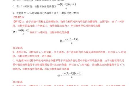 专题05内能及内能的利用（考情聚焦+中考新考法+真题透视6大考向+新题特训）（解析版）_8、物理总复习_2025年中考复习资料_备战2025年中考物理真题题源讲义（全国通用）