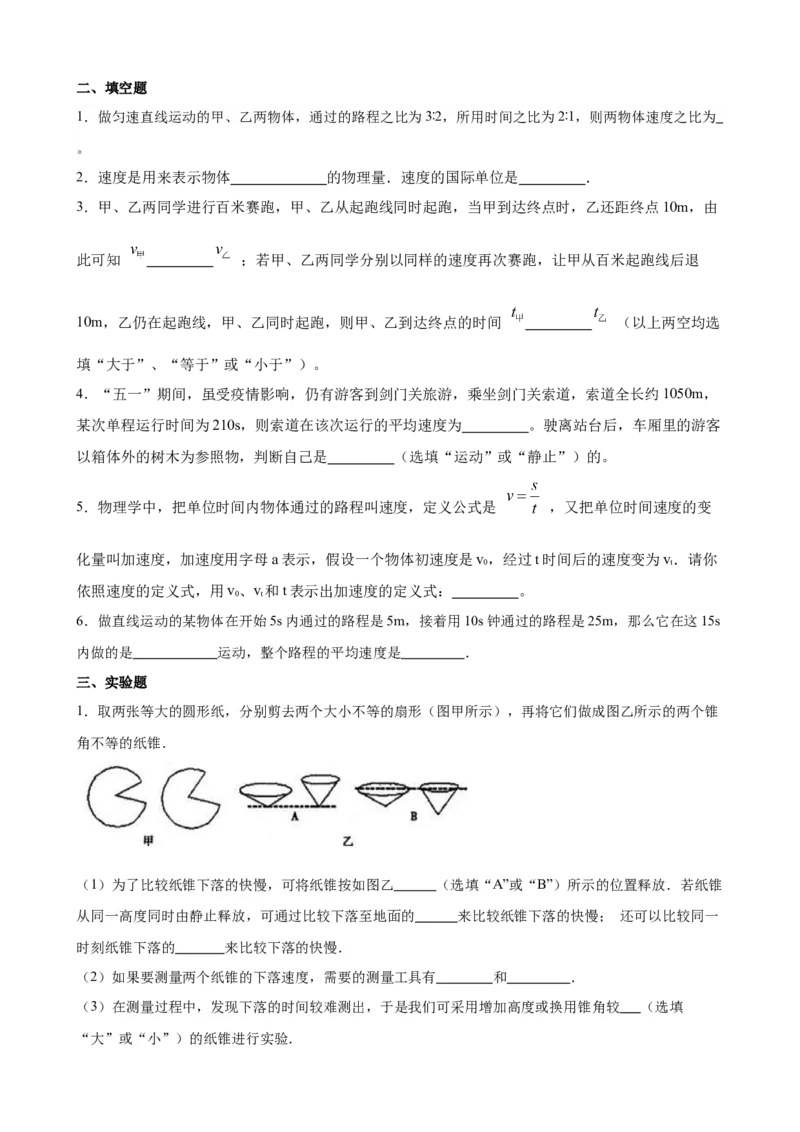 1.3运动的快慢同步练习人教版物理八年级上册_初物_八年级上下册+九年级全一册物理_八年级物理上册_老课标资料_同步练习(部分无答案)