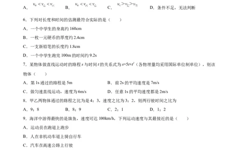 1.3运动的快慢同步练习人教版物理八年级上册_初物_八年级上下册+九年级全一册物理_八年级物理上册_老课标资料_同步练习(部分无答案)