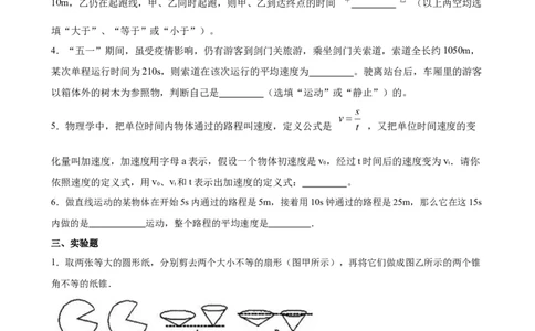 1.3运动的快慢同步练习人教版物理八年级上册_初物_八年级上下册+九年级全一册物理_八年级物理上册_老课标资料_同步练习(部分无答案)