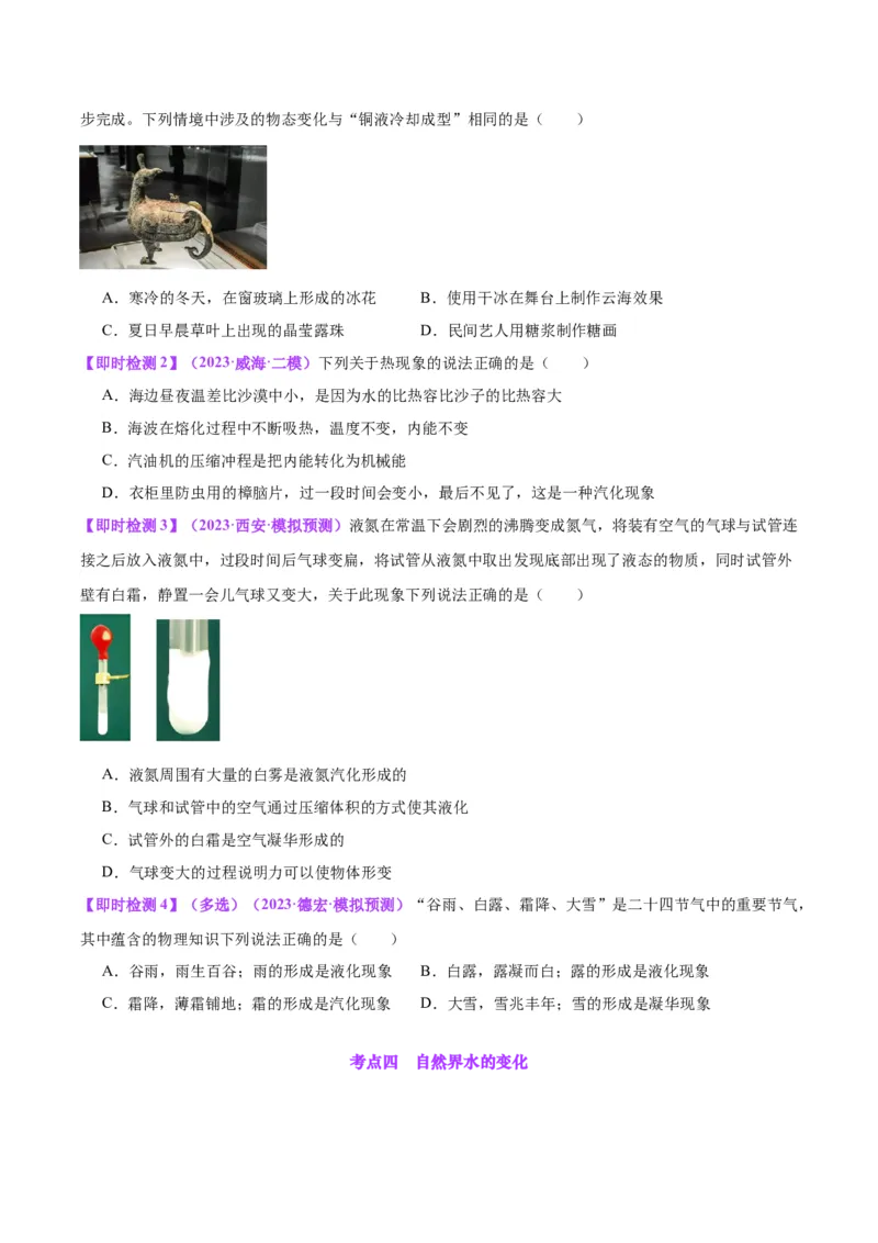 专题04物态变化（原卷版）_8、物理总复习_2024年中考复习资料_一轮复习_完备战2024年中考物理一轮复习考点帮（全国通用）