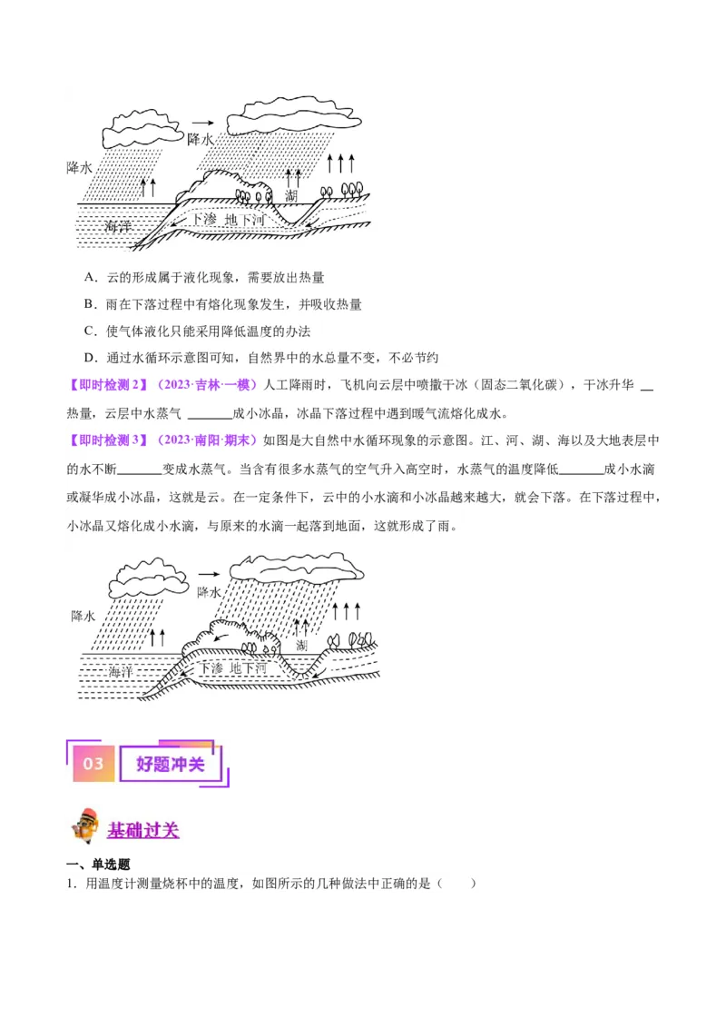 专题04物态变化（原卷版）_8、物理总复习_2024年中考复习资料_一轮复习_完备战2024年中考物理一轮复习考点帮（全国通用）