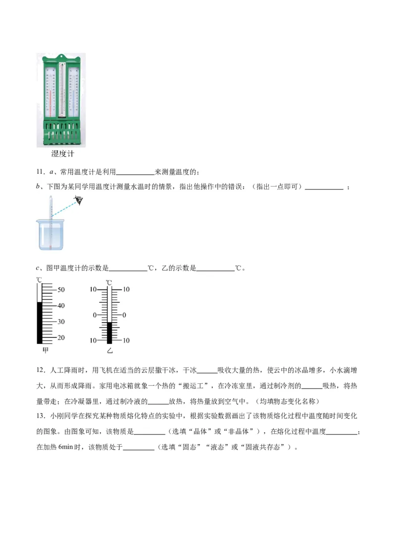 专题04物态变化（原卷版）_8、物理总复习_2024年中考复习资料_一轮复习_完备战2024年中考物理一轮复习考点帮（全国通用）