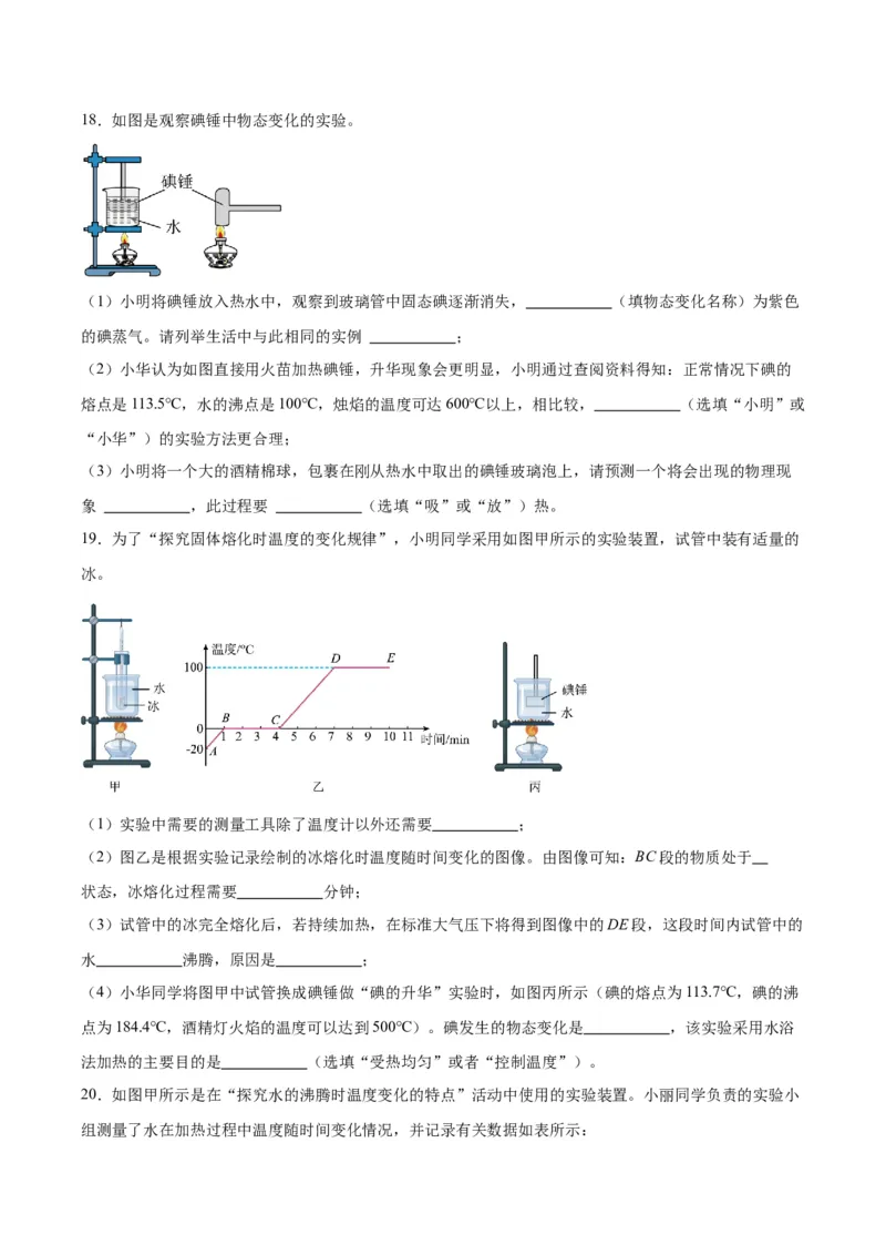 专题04物态变化（原卷版）_8、物理总复习_2024年中考复习资料_一轮复习_完备战2024年中考物理一轮复习考点帮（全国通用）
