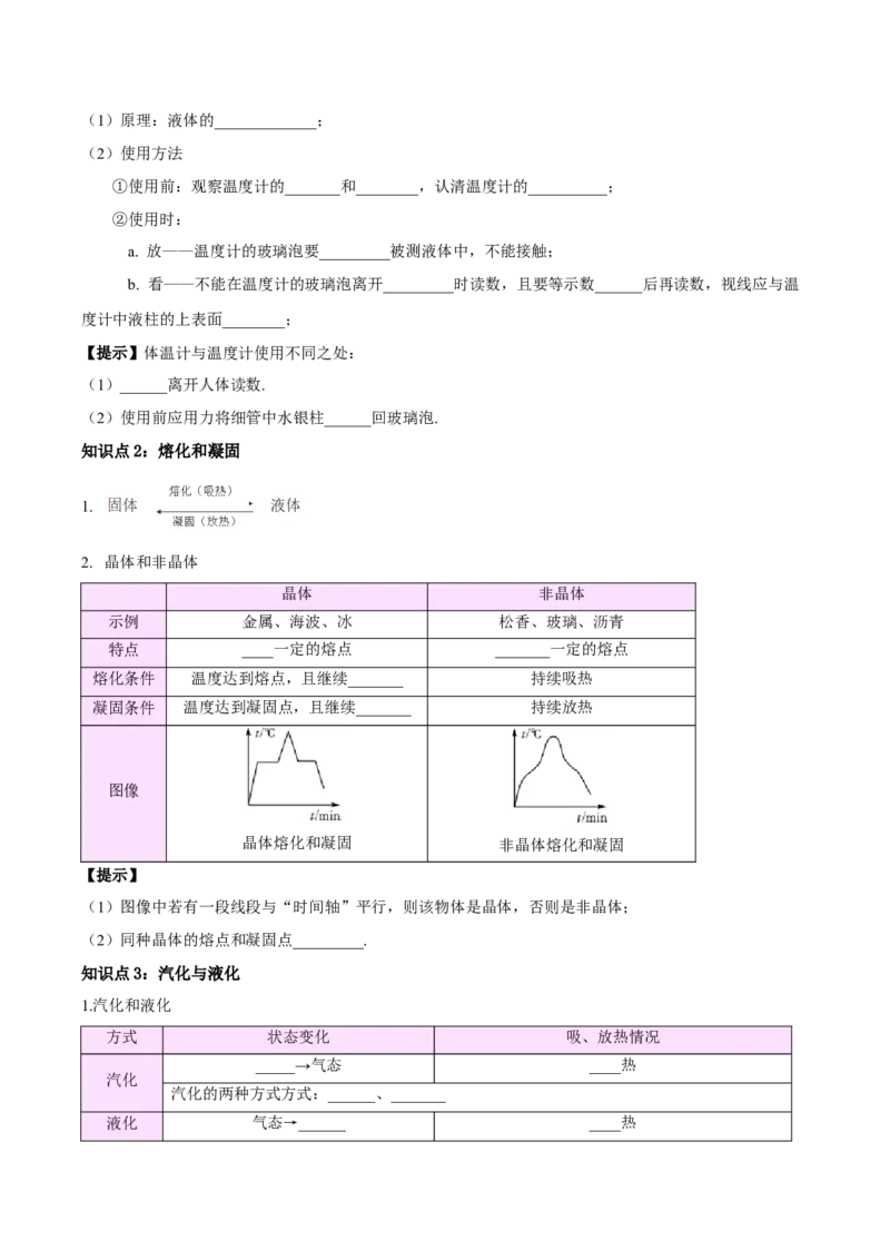 专题04物态变化（原卷版）_8、物理总复习_2024年中考复习资料_一轮复习_完备战2024年中考物理一轮复习考点帮（全国通用）