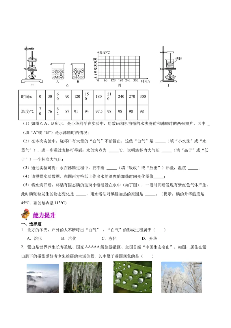 专题04物态变化（原卷版）_8、物理总复习_2024年中考复习资料_一轮复习_完备战2024年中考物理一轮复习考点帮（全国通用）