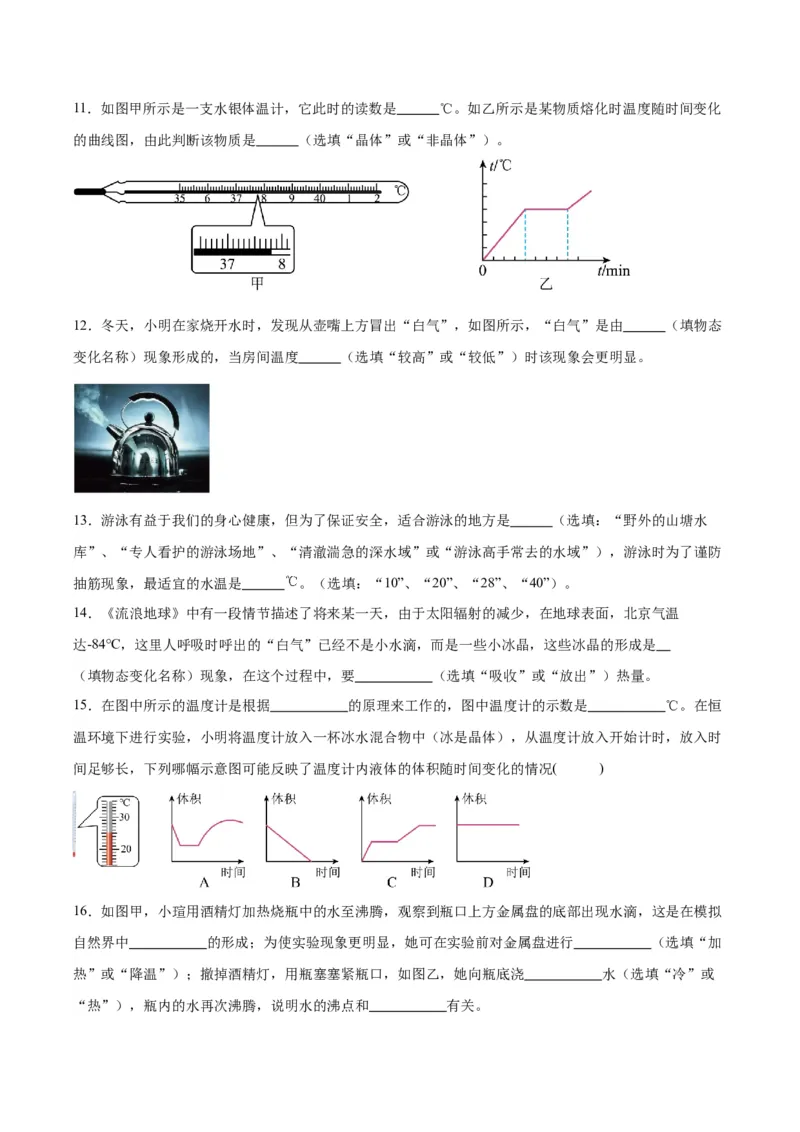 专题04物态变化（原卷版）_8、物理总复习_2024年中考复习资料_一轮复习_完备战2024年中考物理一轮复习考点帮（全国通用）