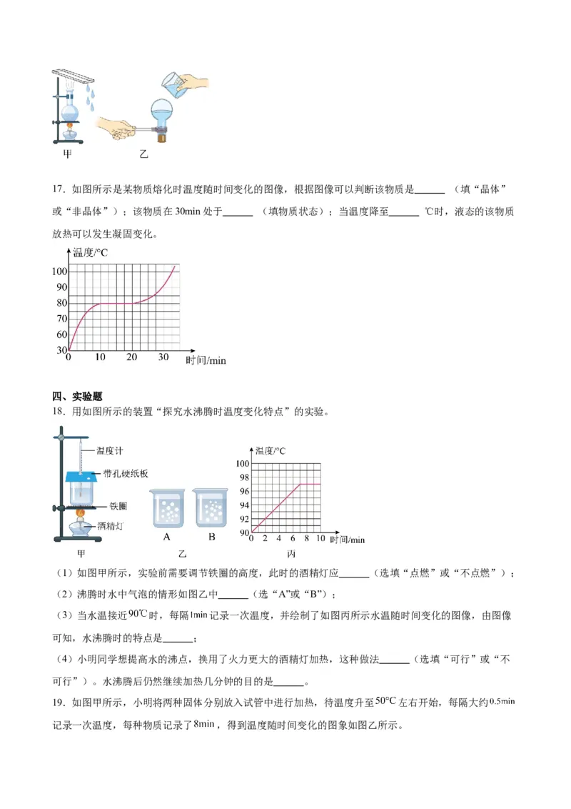 专题04物态变化（原卷版）_8、物理总复习_2024年中考复习资料_一轮复习_完备战2024年中考物理一轮复习考点帮（全国通用）