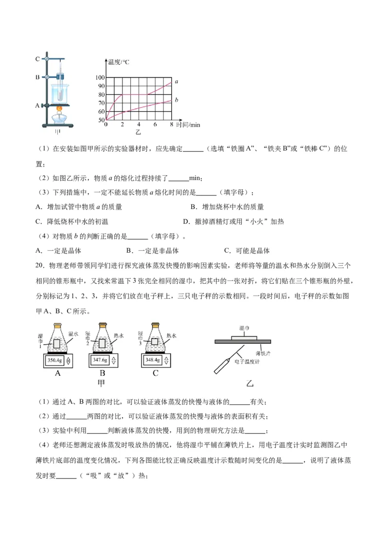 专题04物态变化（原卷版）_8、物理总复习_2024年中考复习资料_一轮复习_完备战2024年中考物理一轮复习考点帮（全国通用）