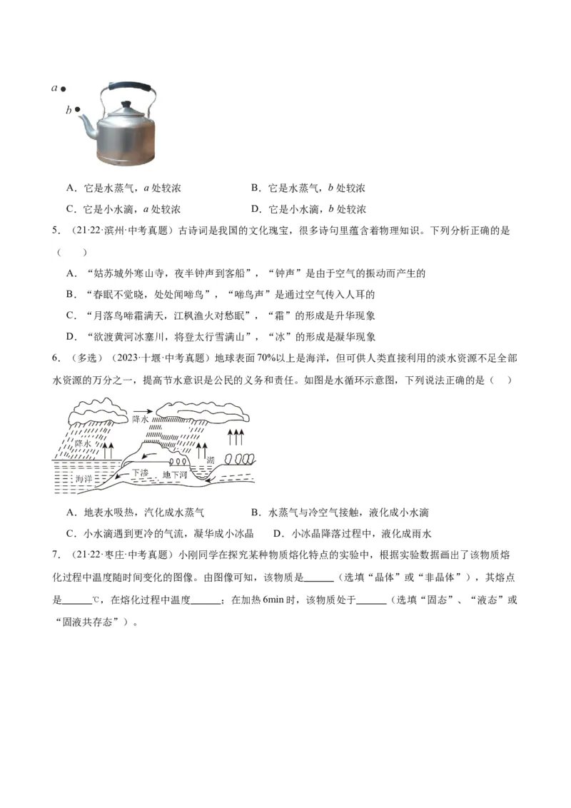 专题04物态变化（原卷版）_8、物理总复习_2024年中考复习资料_一轮复习_完备战2024年中考物理一轮复习考点帮（全国通用）