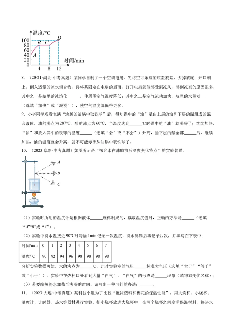 专题04物态变化（原卷版）_8、物理总复习_2024年中考复习资料_一轮复习_完备战2024年中考物理一轮复习考点帮（全国通用）