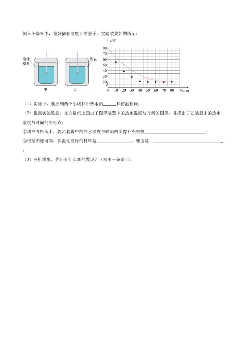 专题04物态变化（原卷版）_8、物理总复习_2024年中考复习资料_一轮复习_完备战2024年中考物理一轮复习考点帮（全国通用）