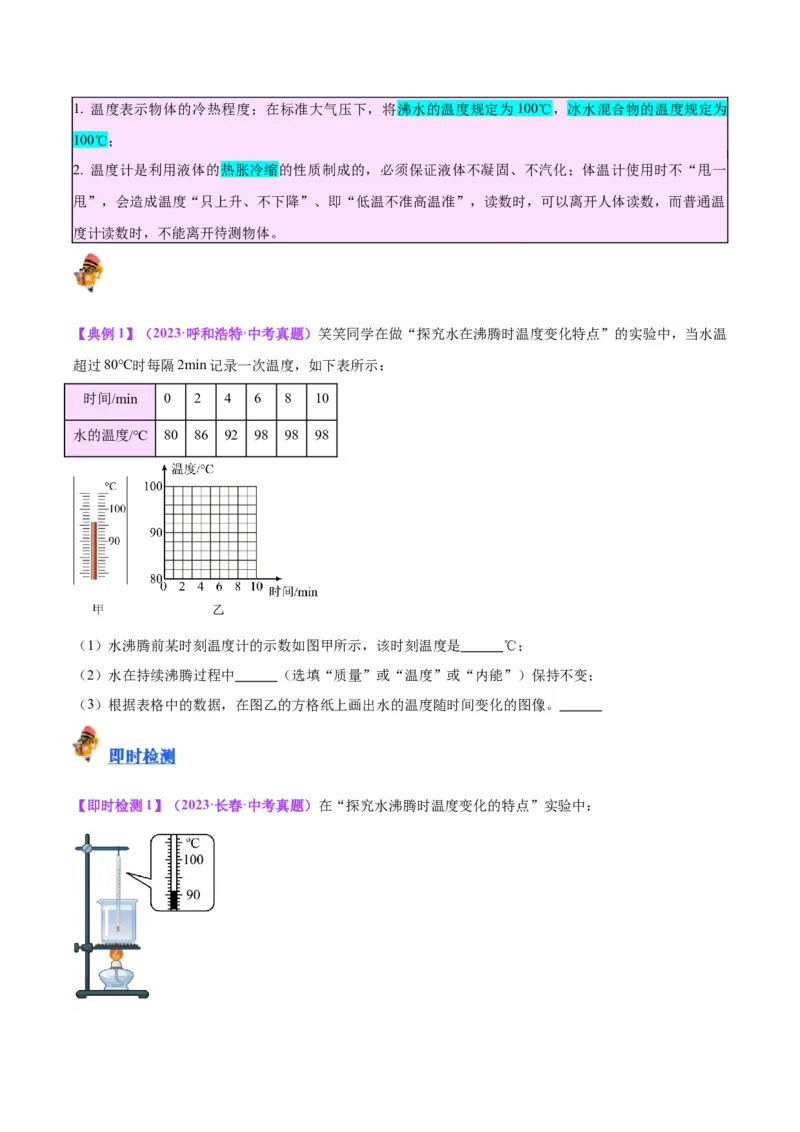 专题04物态变化（原卷版）_8、物理总复习_2024年中考复习资料_一轮复习_完备战2024年中考物理一轮复习考点帮（全国通用）