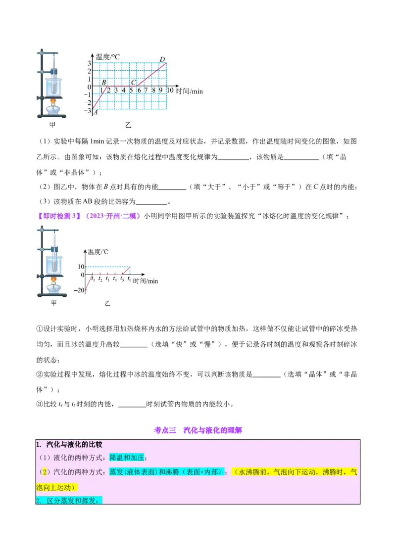 专题04物态变化（原卷版）_8、物理总复习_2024年中考复习资料_一轮复习_完备战2024年中考物理一轮复习考点帮（全国通用）